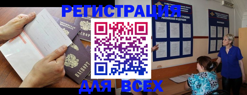 временная регистрация купить в Эртили