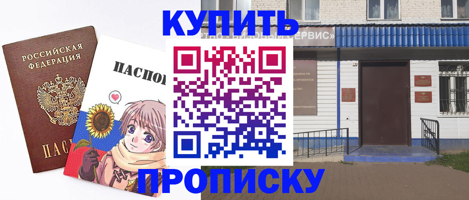 прописка в Эртили