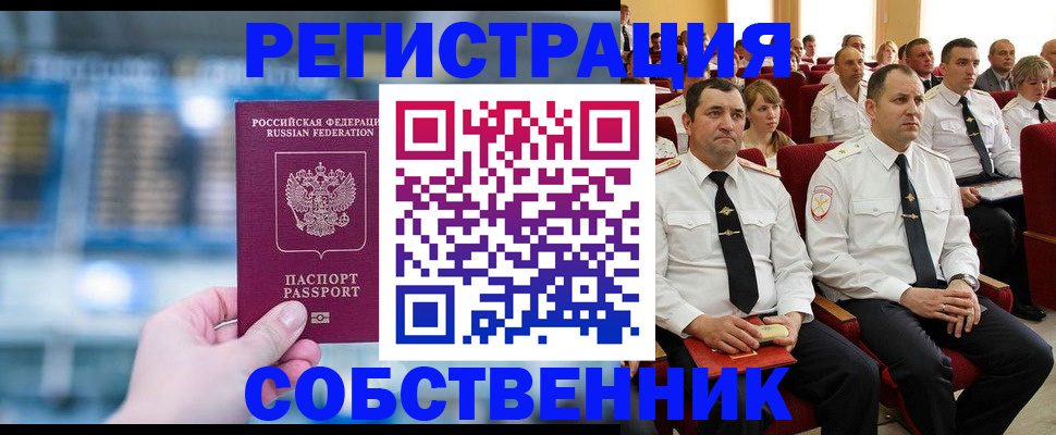 прописка от собственника в Эртили