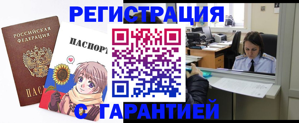 прописка для кредита в Эртили